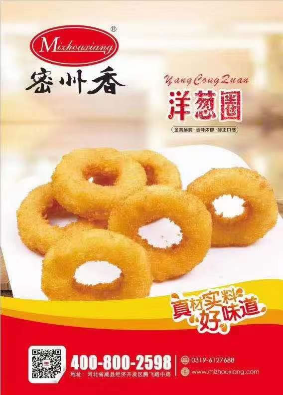 密州香洋葱圈圈圆
